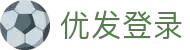 优发登录 - (中国)盘锦优发登录进出口贸易公司欢迎您